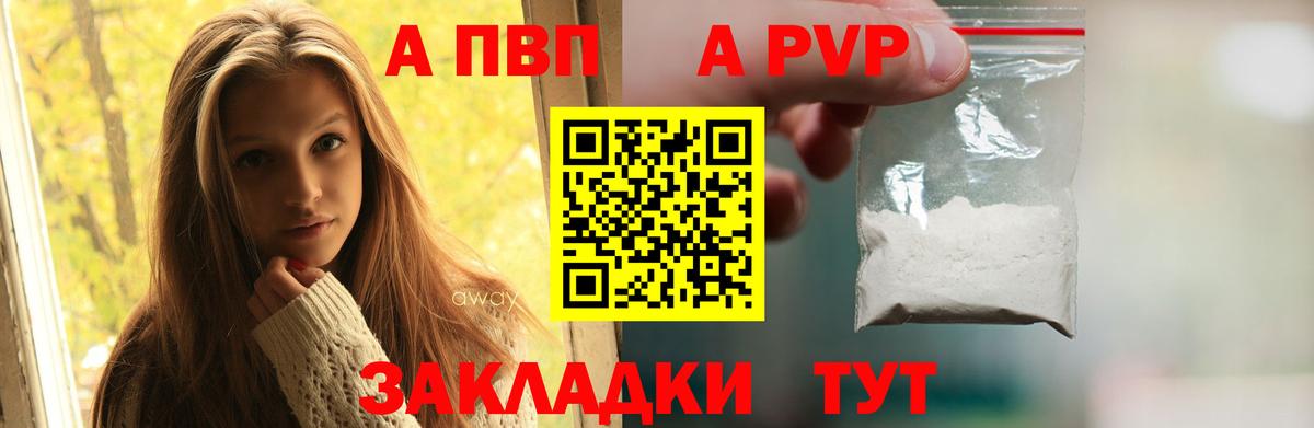 Лабытнанги  Alpha-PVP Соль  Alpha-PVP СК  как найти закладки  Вход с VPN 