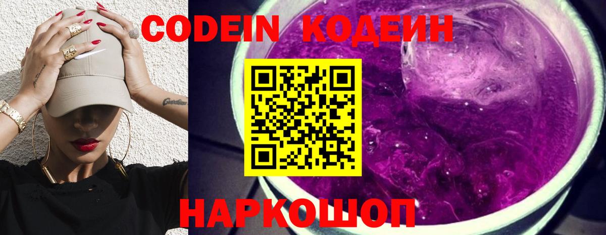Кодеиновый сироп Lean Purple Drank  Вход с VPN  Кодеин напиток Lean (лин)  Лабытнанги 