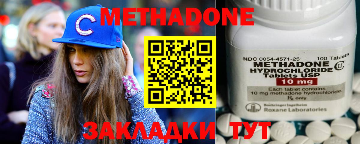 МЕТАДОН methadone Лабытнанги
